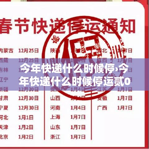 今年快递什么时候停›今年快递什么时候停运贰0贰陆