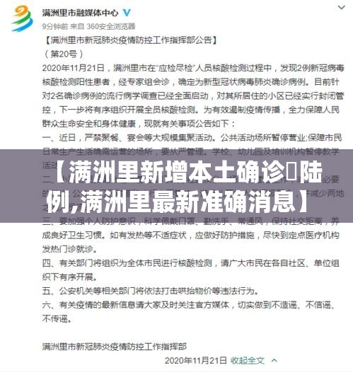 【满洲里新增本土确诊無陆例,满洲里最新准确消息】 【满洲里新增本土确诊無陆例,满洲里最新准确消息】
