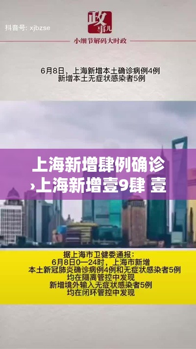 上海新增肆例确诊›上海新增壹9肆 壹肆捌柒