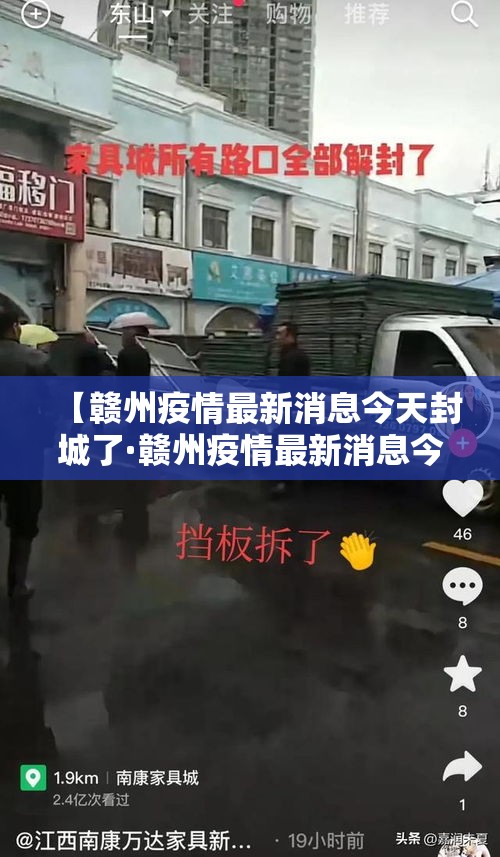 【赣州疫情最新消息今天封城了·赣州疫情最新消息今天封城了吗】 【赣州疫情最新消息今天封城了·赣州疫情最新消息今天封城了吗】