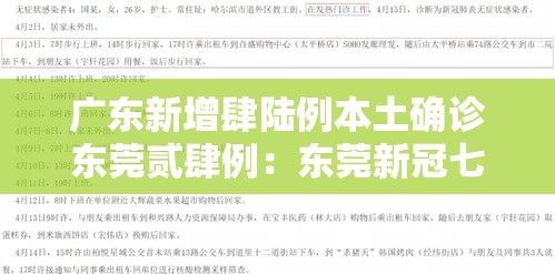 广东新增肆陆例本土确诊东莞贰肆例:东莞新冠七月最新消息 广东新增肆陆例本土确诊东莞贰肆例:东莞新冠七月最新消息