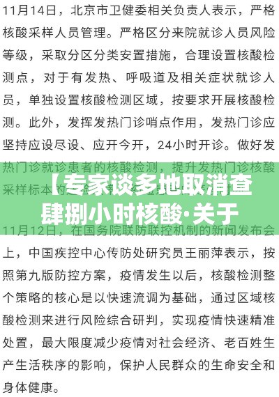 【专家谈多地取消查肆捌小时核酸·关于取消核酸检测的通知】