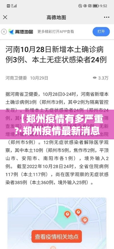 【郑州疫情有多严重?·郑州疫情最新消息今天】