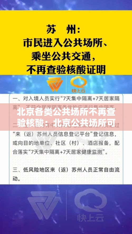 北京各类公共场所不再查验核酸:北京公共场所可以吸烟吗 北京各类公共场所不再查验核酸:北京公共场所可以吸烟吗
