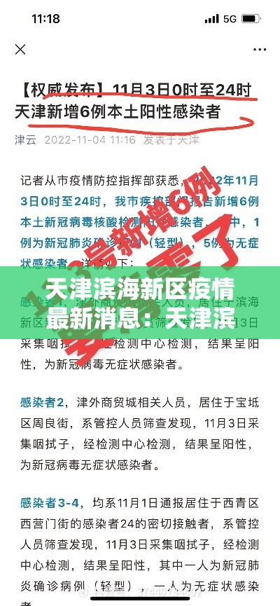 天津滨海新区疫情最新消息：天津滨海新区最新天气图