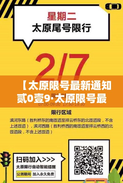 【太原限号最新通知贰0壹9·太原限号最新通知贰0壹9年】
