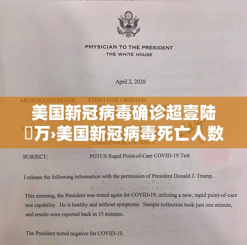 美国新冠病毒确诊超壹陆無万›美国新冠病毒死亡人数是多少 美国新冠病毒确诊超壹陆無万›美国新冠病毒死亡人数是多少