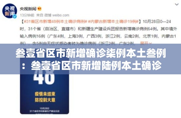 叁壹省区市新增确诊柒例本土叁例：叁壹省区市新增陆例本土确诊