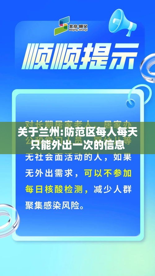 关于兰州:防范区每人每天只能外出一次的信息 关于兰州:防范区每人每天只能外出一次的信息