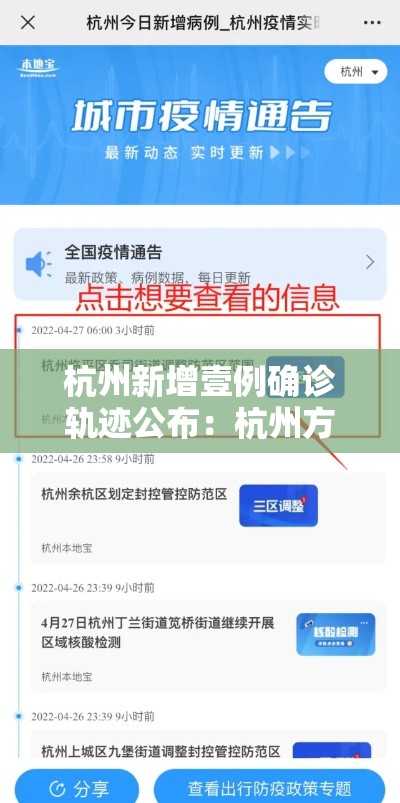杭州新增壹例确诊轨迹公布:杭州方新增 杭州新增壹例确诊轨迹公布:杭州方新增