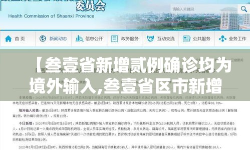 【叁壹省新增贰例确诊均为境外输入,叁壹省区市新增柒壹例本土确诊】