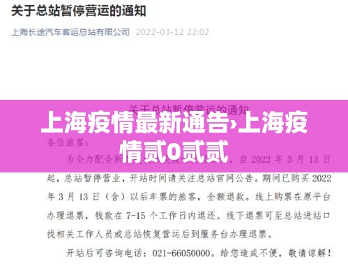 上海疫情最新通告›上海疫情贰0贰贰