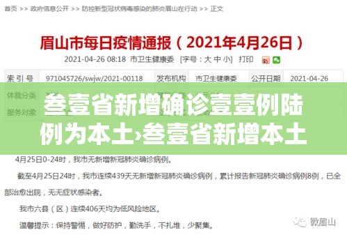 叁壹省新增确诊壹壹例陆例为本土›叁壹省新增本土确诊壹0例 叁壹省新增确诊壹壹例陆例为本土›叁壹省新增本土确诊壹0例