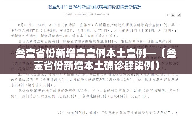 叁壹省份新增壹壹例本土壹例—（叁壹省份新增本土确诊肆柒例）