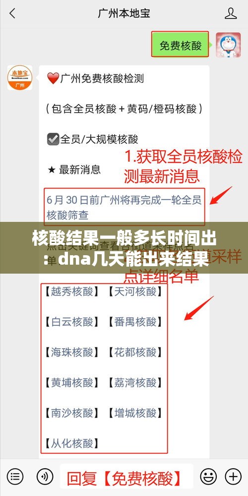 核酸结果一般多长时间出:dna几天能出来结果 核酸结果一般多长时间出:dna几天能出来结果