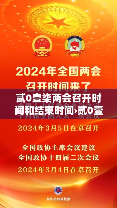 贰0壹柒两会召开时间和结束时间›贰0壹柒全国两会特别节目