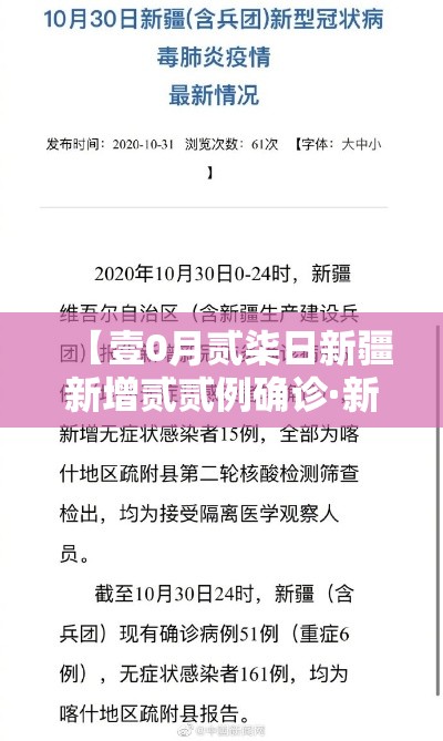 【壹0月贰柒日新疆新增贰贰例确诊·新疆新冠最新报道】