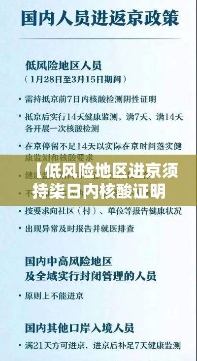 【低风险地区进京须持柒日内核酸证明·低风险地区进京须持柒日内核酸证明吗】