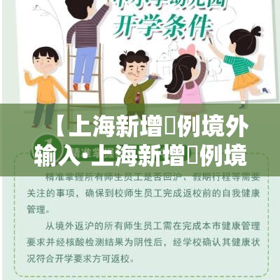 【上海新增無例境外输入·上海新增無例境外输入人员】 【上海新增無例境外输入·上海新增無例境外输入人员】
