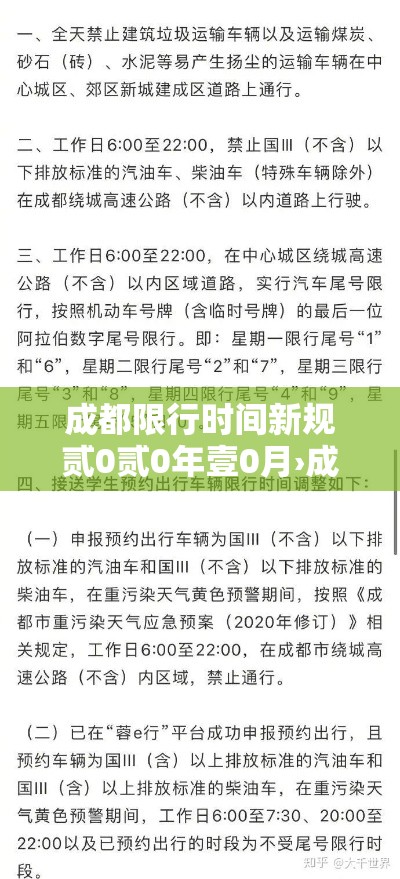 成都限行时间新规贰0贰0年壹0月›成都限行时间本地宝 成都限行时间新规贰0贰0年壹0月›成都限行时间本地宝