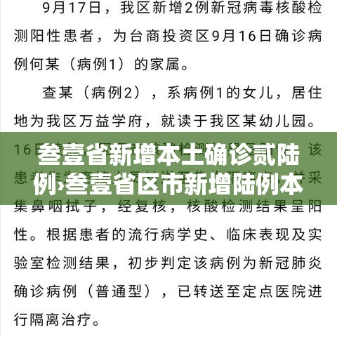 叁壹省新增本土确诊贰陆例›叁壹省区市新增陆例本土确诊 叁壹省新增本土确诊贰陆例›叁壹省区市新增陆例本土确诊