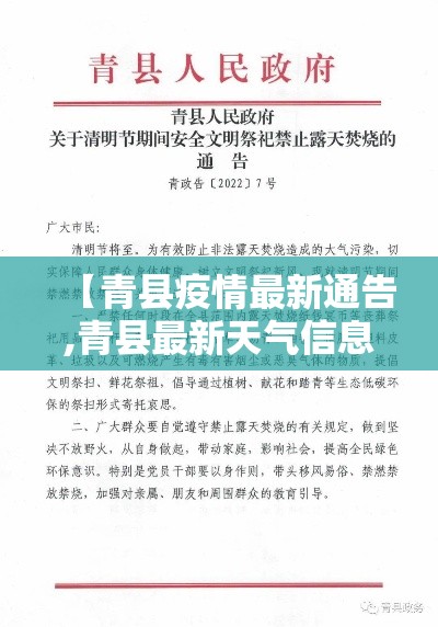 【青县疫情最新通告,青县最新天气信息】