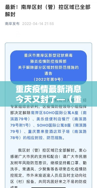 重庆疫情最新消息今天又封了—（重庆病例最新情况）