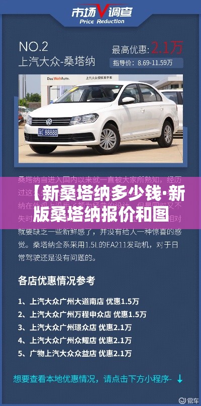 【新桑塔纳多少钱·新版桑塔纳报价和图片】