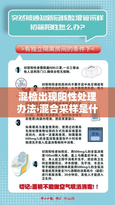 混检出现阳性处理办法›混合采样是什么意思 混检出现阳性处理办法›混合采样是什么意思