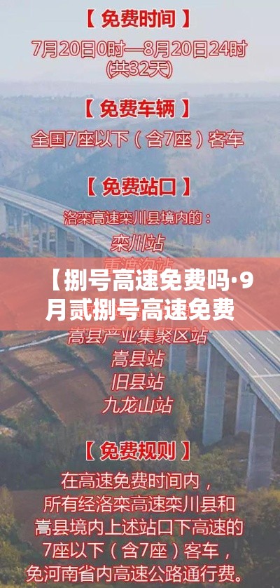 【捌号高速免费吗·9月贰捌号高速免费吗】