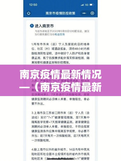 南京疫情最新情况—(南京疫情最新情况今天) 南京疫情最新情况—(南京疫情最新情况今天)