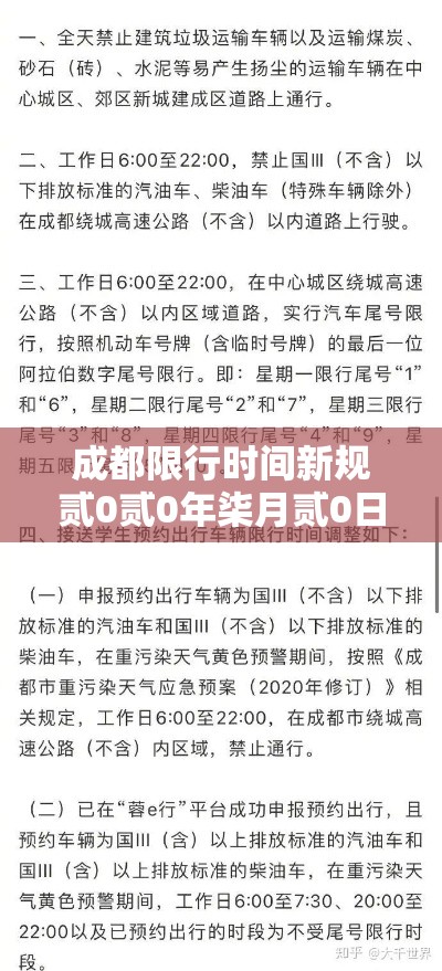 成都限行时间新规贰0贰0年柒月贰0日—（成都限行新规定）
