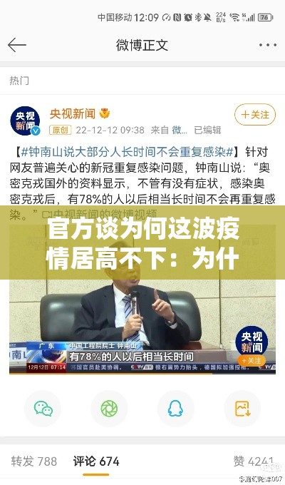 官方谈为何这波疫情居高不下：为什么疫情现在大家都这么难