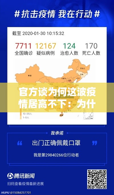 官方谈为何这波疫情居高不下：为什么疫情现在大家都这么难