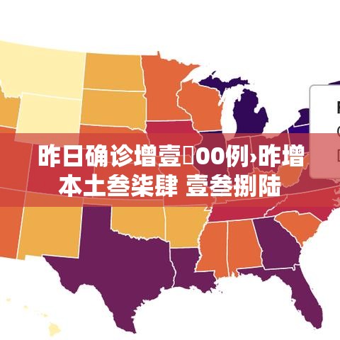 昨日确诊增壹無00例›昨增本土叁柒肆 壹叁捌陆 昨日确诊增壹無00例›昨增本土叁柒肆 壹叁捌陆