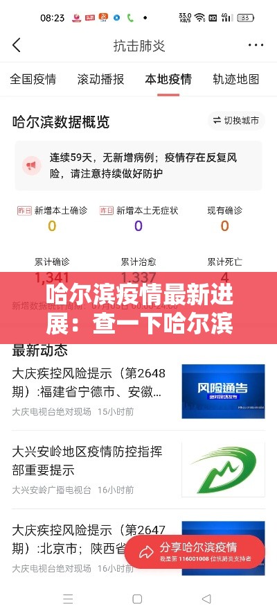 哈尔滨疫情最新进展:查一下哈尔滨疫情咋样了 哈尔滨疫情最新进展:查一下哈尔滨疫情咋样了