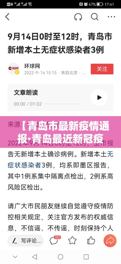 【青岛市最新疫情通报·青岛最近新冠疫情情况】