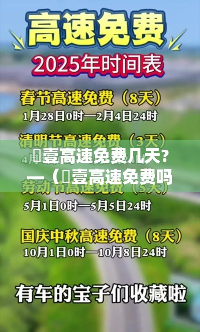 無壹高速免费几天?—（無壹高速免费吗）